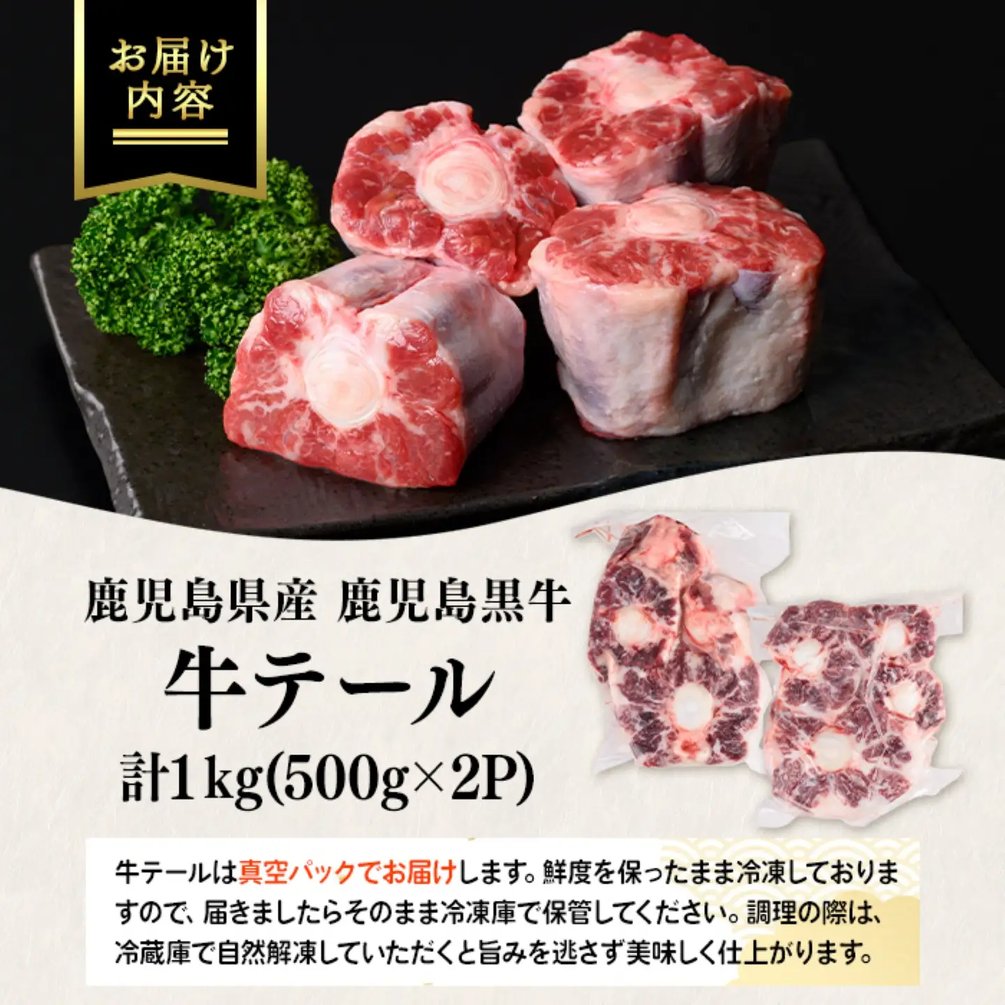 【A92013】鹿児島黒牛 牛テール(計1kg・約500g×2P) 鹿児島 九州産 国産 国産牛 牛肉 黒毛和牛 希少部位 テール コラーゲン 煮込み テールスープ 冷凍 【新村畜産】