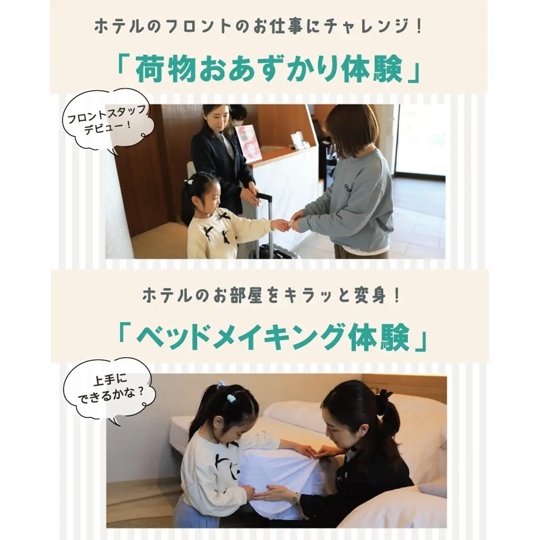 【12組限定】 8/7（金）開催 駅ビルの商業施設 「PERIE」主催   JR京葉線 幕張豊砂駅で 『駅社員＆ホテル』 のお仕事体験！ 《協力》ＪＲ東日本ホテルメッツ プレミア 幕張豊砂