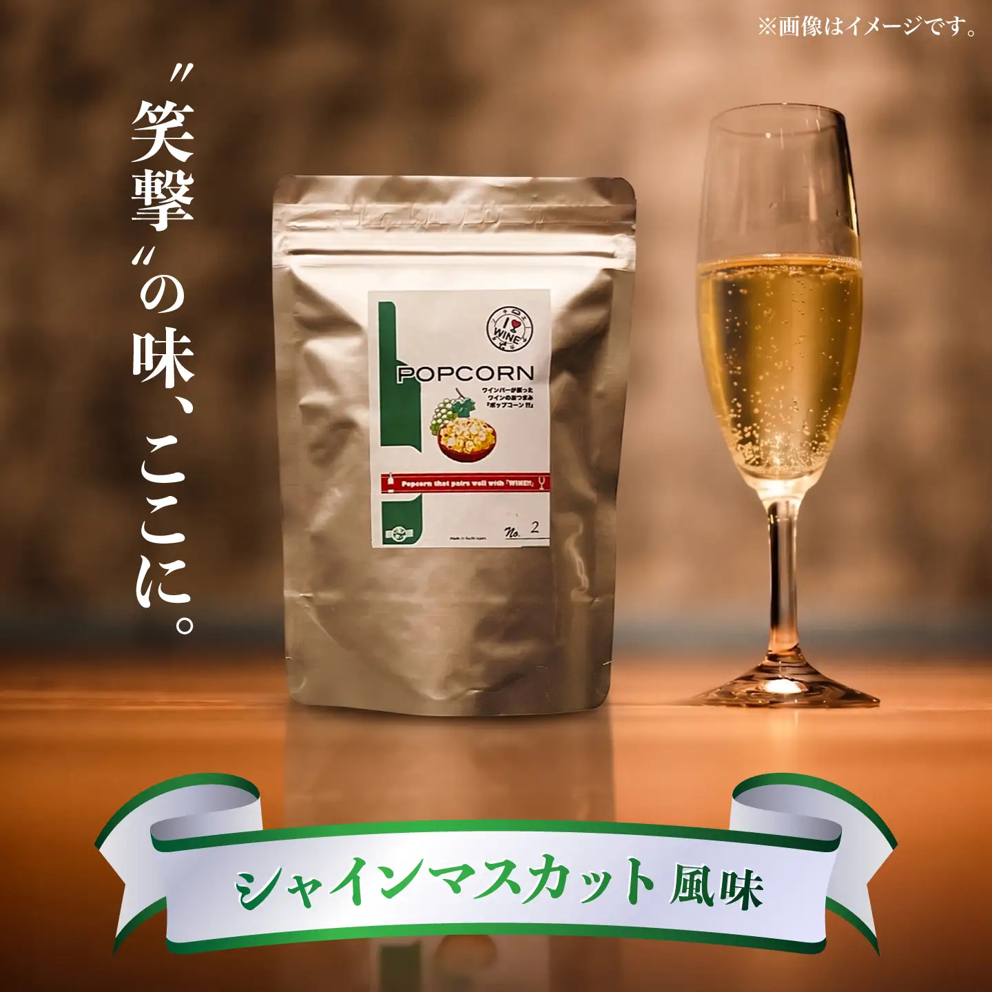 ワインBarが創った ワインのおつまみ 「ポップコーン」 約20g×4袋 / ポップコーン おやつ おつまみ 晩酌 美味しい お菓子 ワイン wine 赤ワイン 白ワイン シャンパン スパークリングワイン ワインバー イタリアン 【株式会社KACHIFUKU】[ATEL011]