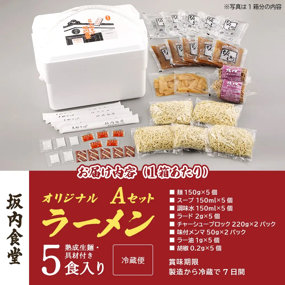 喜多方ラーメン　坂内食堂　本店　オリジナルラーメンAセットスペシャル　5人前×2セット 計10人前　チャーシュー　メンマ付き　ラーメン　らーめん　しょうゆ　セット　ギフト　人気　お土産　生麺　グルメ　有名店　名店【07208-0882】