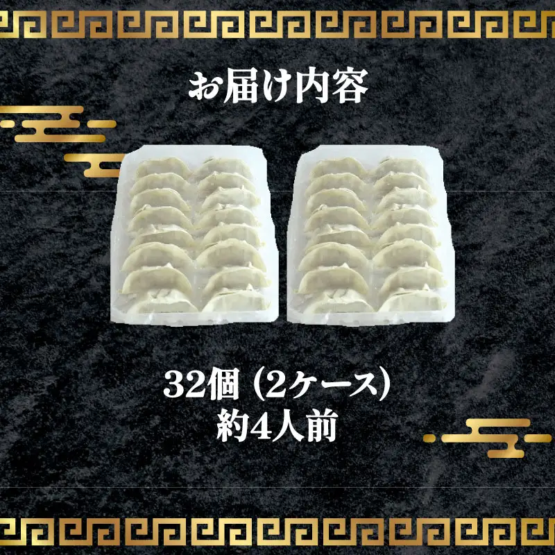 京丹波ポーク 使用 京丹波餃子 32個 餃子 ぎょうざ ギョウザ