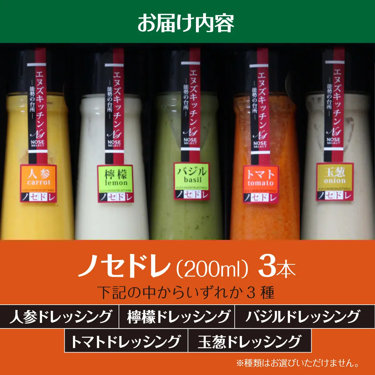 〜里山からの贈りもの〜「ノセドレ 詰めあわせ 3本セット」 | エヌズキッチン | レモン 人参 バジル 玉ねぎ トマト ドレッシング 国産 野菜 サラダ 料理 生ドレッシング | 無添加 保存料・着色料・乳化剤不使用 安心 お取り寄せ | 大阪府能勢町送料無料