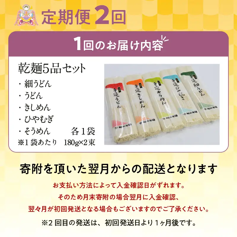 三州高浜手延めん乾麺5品セット（計2ケース）_12-095-1