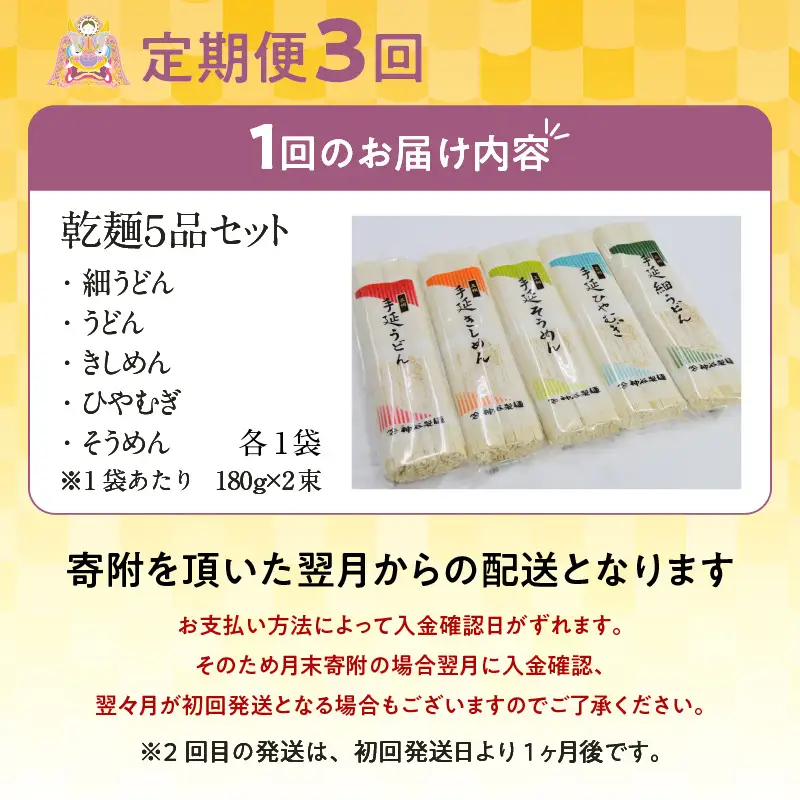 三州高浜手延めん乾麺5品セット（計3ケース）_12-096-1