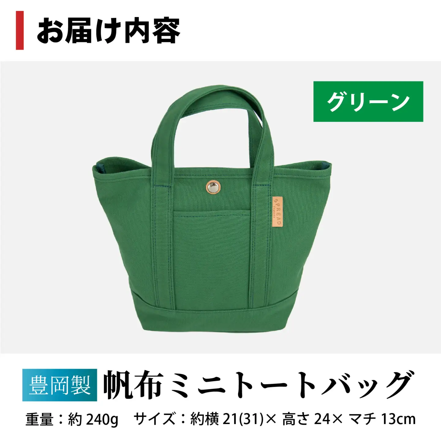 豊岡製 帆布ミニトートバッグ G ( グリーン ) / バッグ かばん