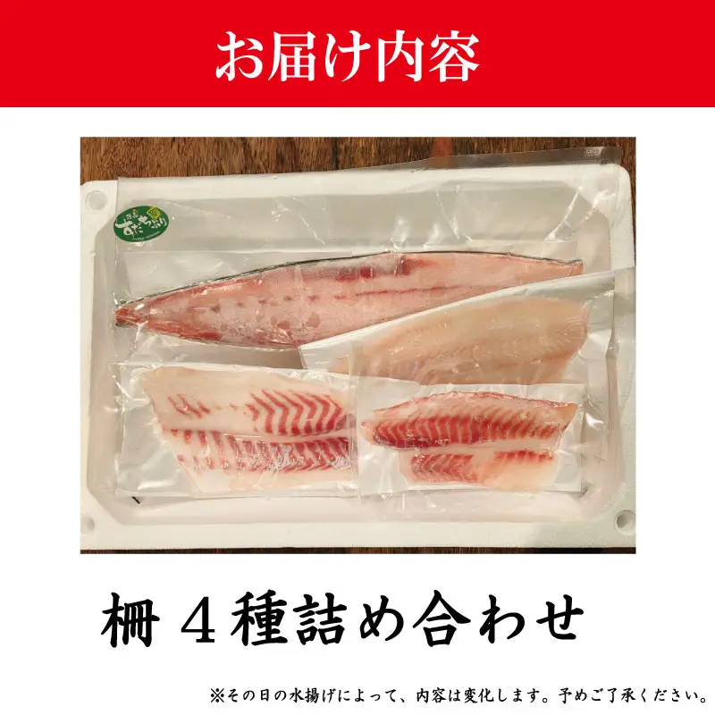 刺身 セット 4種 刺身 
