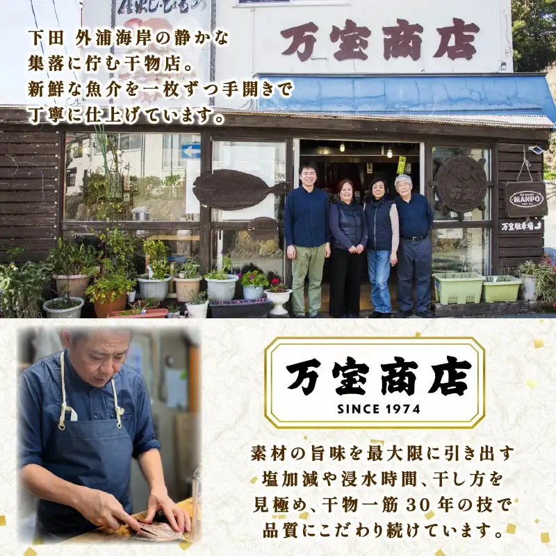 干物 伊豆 下田 ひもの万宝 一夜干し 7枚 地金目鯛 みりん干し 静岡 万宝商店
