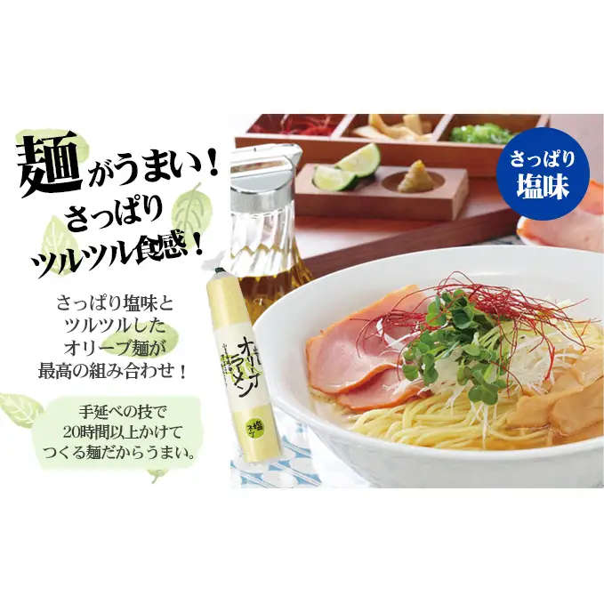 【お中元 熨斗付き】【 小豆島 】テレビで紹介されました！【ギフト対応可】小豆島オリーブラーメン3種食べ比べセット 麺類 オリーブオイル 手延べ干しめん