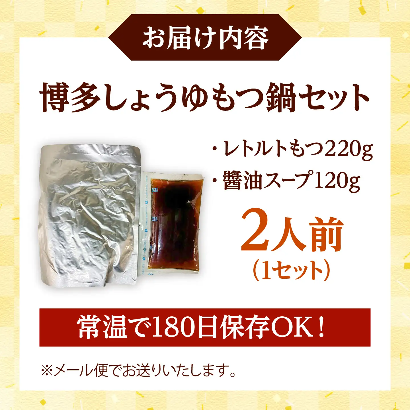 【訳あり】 博多しょうゆもつ鍋2人前セット【メール便対応】 桂川町/株式会社木村食品[ADCG122]