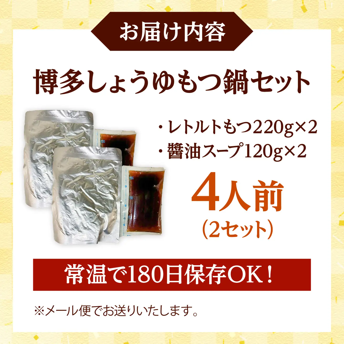【訳あり】 博多しょうゆもつ鍋4人前（2人前×2セット）【メール便対応】 桂川町/株式会社木村食品[ADCG123]