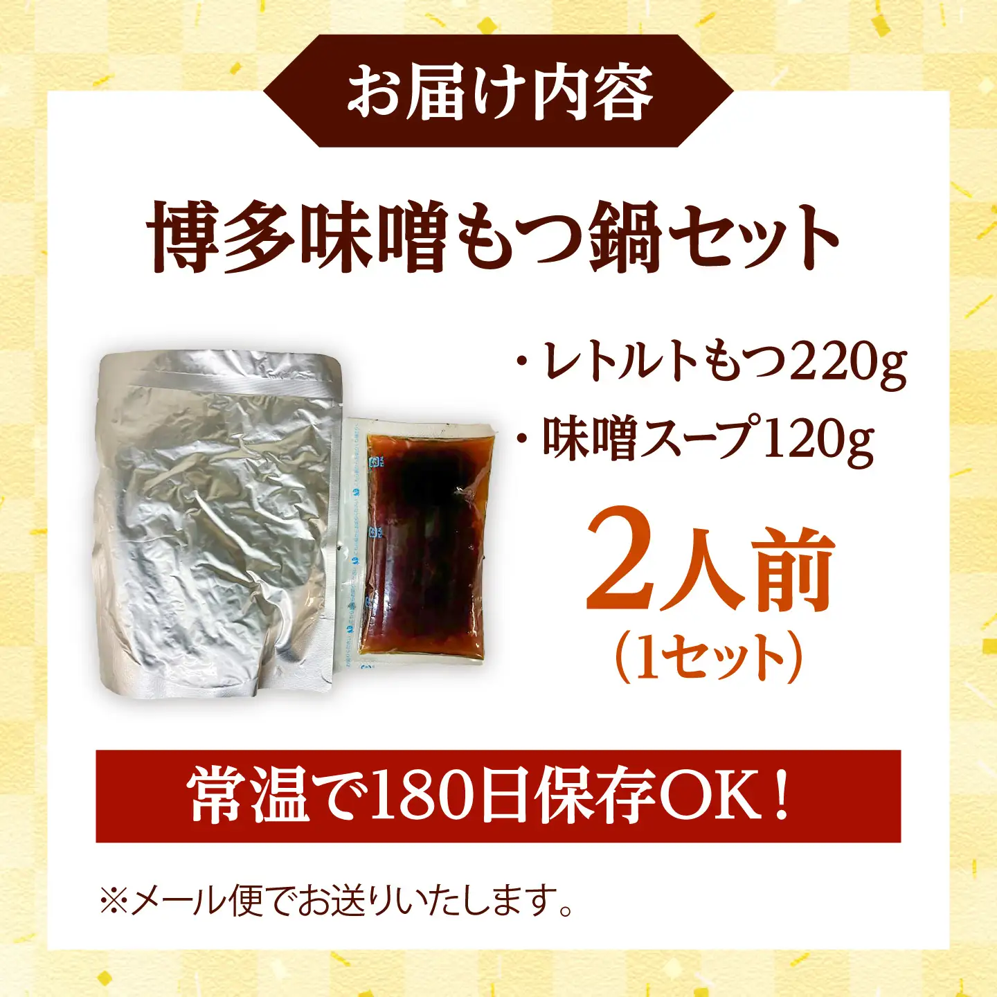 【訳あり】 博多味噌もつ鍋2人前【メール便対応】 桂川町/株式会社木村食品[ADCG124]