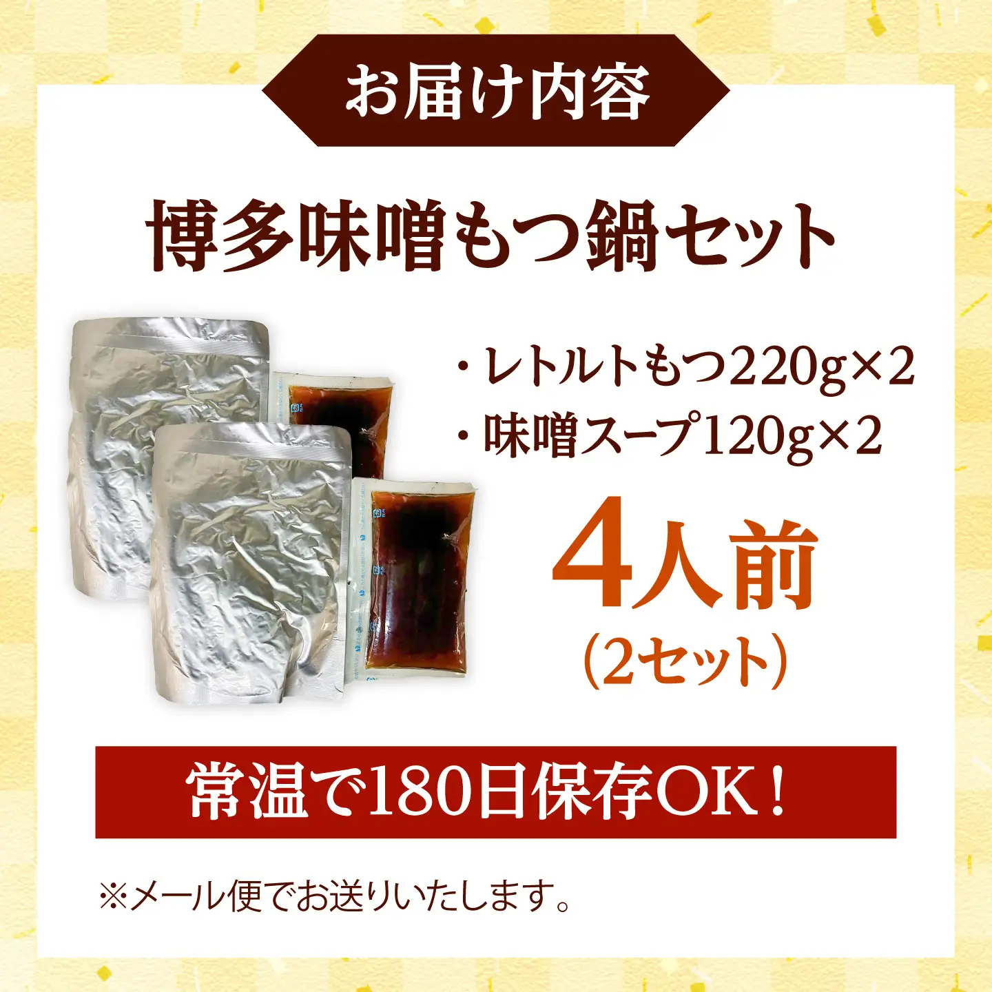 【訳あり】 博多味噌もつ鍋4人前（2人前×2セット）【メール便対応】 桂川町/株式会社木村食品[ADCG125]