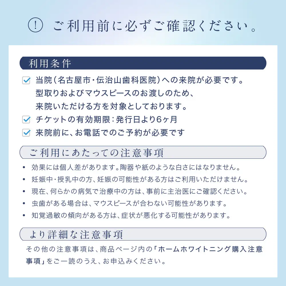【ご来院必須】ホームホワイトニング　special whitening ticket　(専用マウスピース作製付）