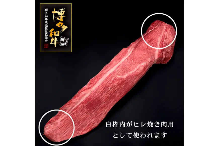 訳あり 肉 博多和牛 ヒレ焼肉 600g [um40bsi440002] 肉