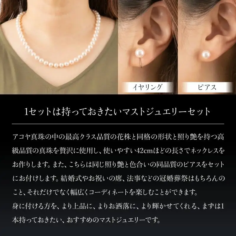 【花珠級の艶！高級品質】7.5-8.0mm アコヤ真珠 ネックレス・ピアスorイヤリングセット V-117