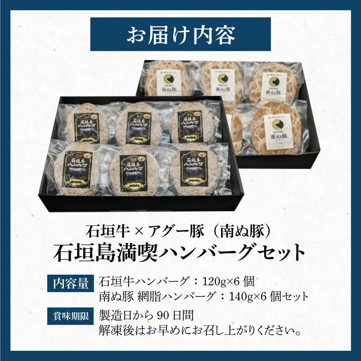 石垣牛×アグー豚（南ぬ豚）石垣島満喫ハンバーグセット（各6個 計12個）