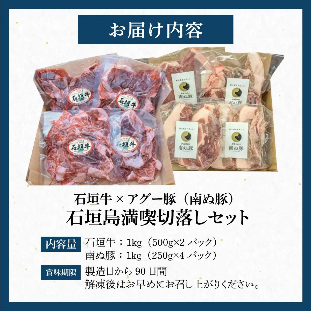 石垣牛×アグー豚（南ぬ豚）石垣島満喫切落しセット（各1kg 計2kg）