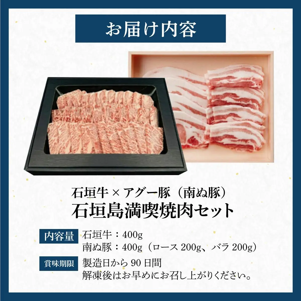 石垣牛×アグー豚（南ぬ豚）石垣島満喫焼肉セット（各400g 計800g）
