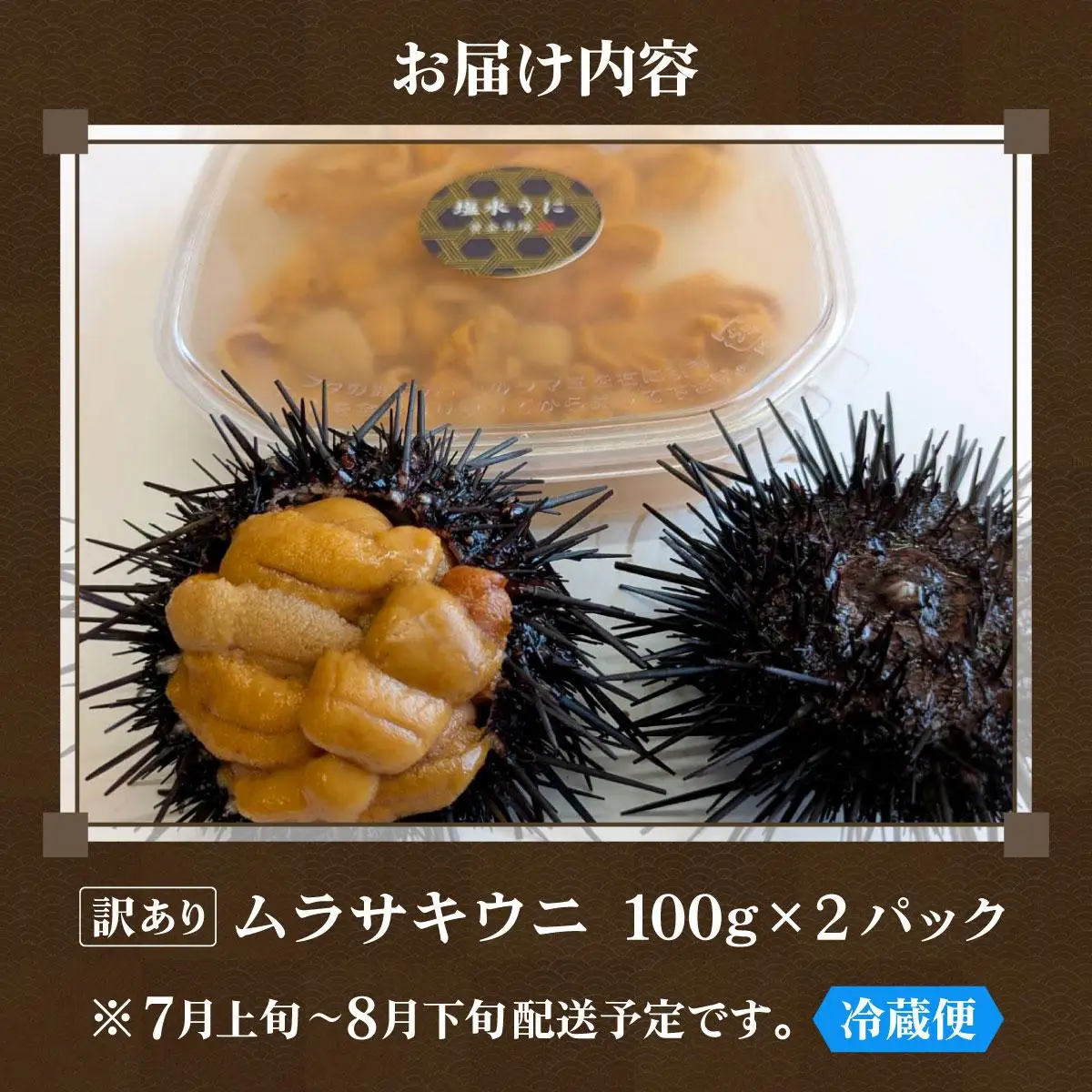 ＜先行予約＞ 北海道産 ムラサキウニ（訳あり）200g【ogm-040】