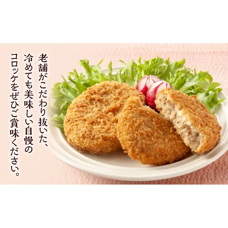 いちりきのコロッケ　30個　食品 惣菜 フライ コロッケ サクサク おやつ おかず おつまみ 冷凍 看板商品 いちりきのコロッケ 老舗 静岡県 森町