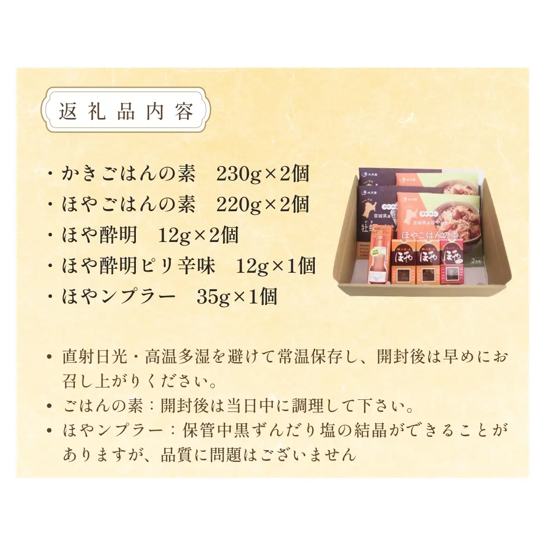 感謝の心 水月堂のおすすめセット ほや酔明 かきごはんの素 ほやごはんの素 ほやンプラー セット ごはんの素 ほや ホヤ 海鞘 牡蠣 カキ ピリ辛 簡単調理 おつまみ 酒の肴 珍味 宮城県 石巻市