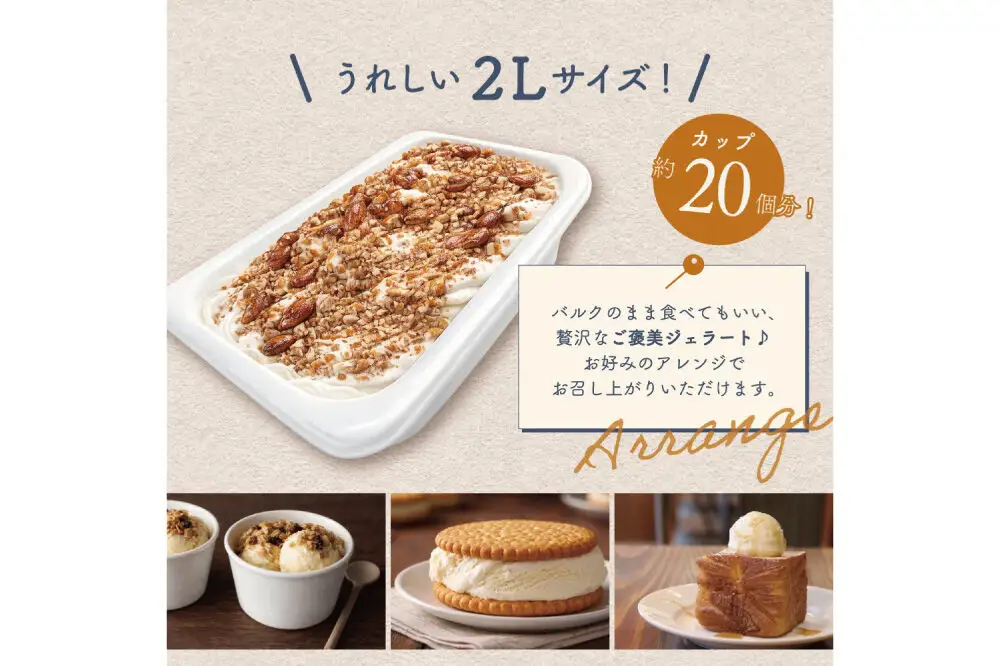 ジェラート ジェラテリア TiG（ティグ）イタリアンジェラート 琥珀のアーモンドプラリネ 2000ml (2L) 大容量 無着色 無香料 秋田 美郷町