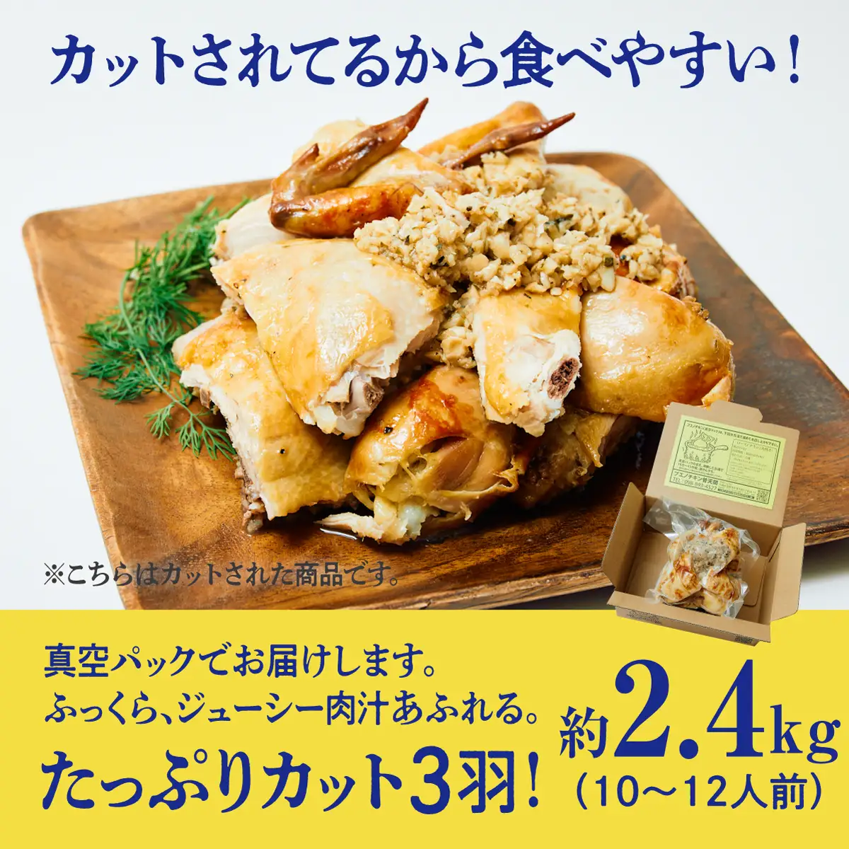 ブエノチキン やんばる若鶏のローストチキン (カットあり) 約800g × 3羽 (10～12人前) | 沖縄県産 国産 やんばる若鶏 沖縄名物 ソウルフード ご当地グルメ | 鶏肉 鳥肉 チキン ギフト クリスマス お祝い パーティ 真空 冷蔵 沖縄土産 送料無料 沖縄県 宜野湾市