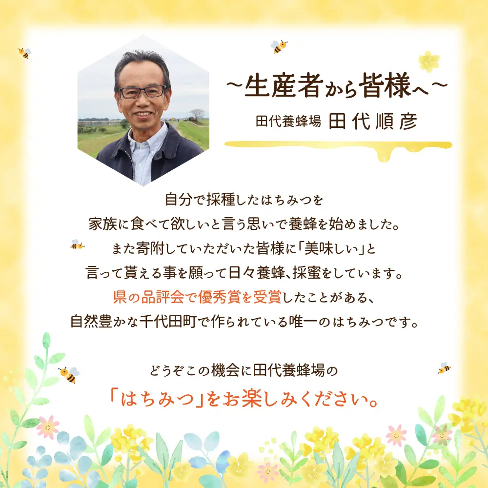 【2026年8月発送】はちみつ【千代田町の蜂蜜】300g「とち」はちみつ