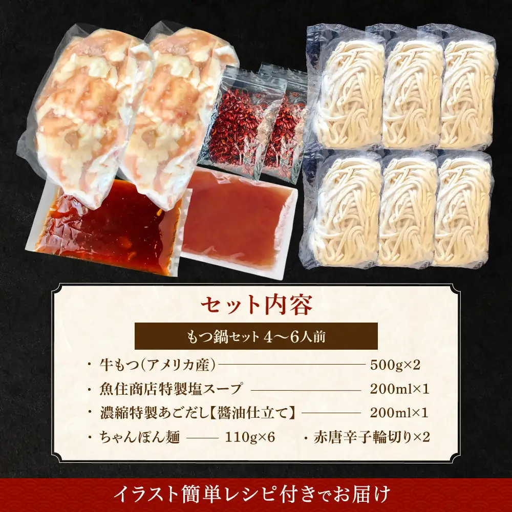 塩＆あごだし醤油 贅沢もつ鍋2種セット《たっぷりもつ1kg入り》【魚住商店】_HA1682 4～6人前 チャンポン麺付き モツ鍋 鍋 ホルモン もつ もつ鍋 塩もつ鍋 塩モツ鍋 あご出汁醬油 出汁つき 小分け 冷凍 福岡県宗像市 宗像市 福岡 宗像