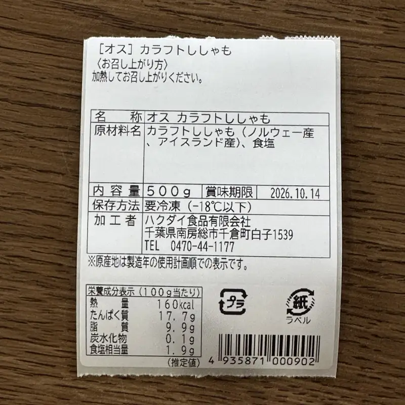 【訳あり】オスシシャモ 500g（500g×1袋） mi0012-0188