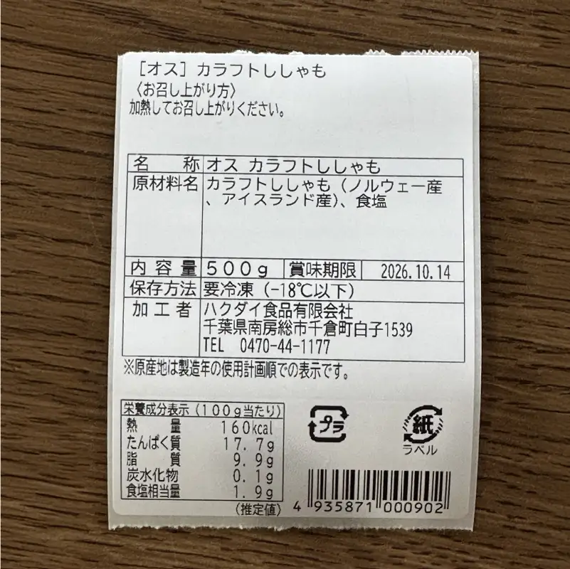 【訳あり】オスシシャモ 1.0kg（500g×2袋）mi0012-0189