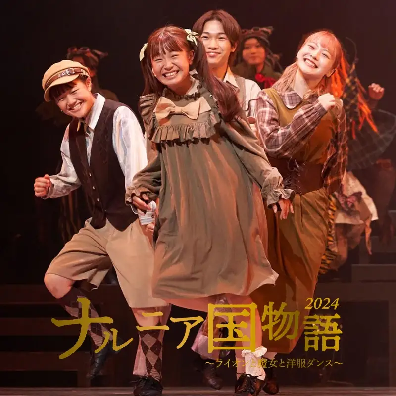 ミュージカル『探偵 明智沙羅の事件簿』 公演チケット ＜11時／こども ※高校生以下＞  河内長野市 ラブリーホール 2026年8月9日（日）