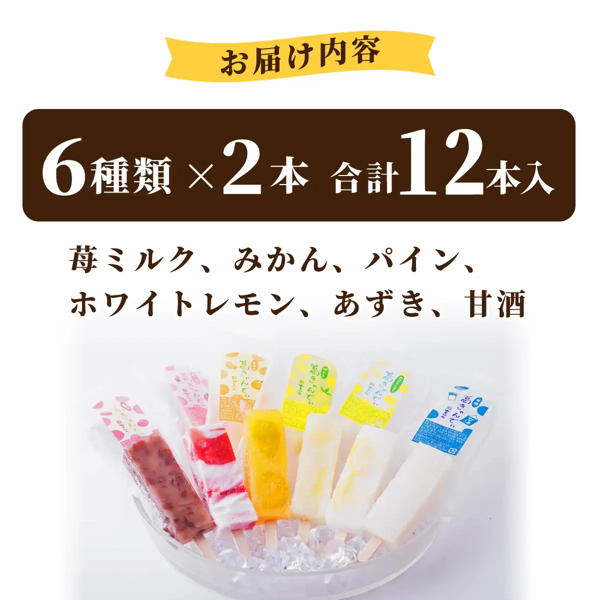 アイス 葛きゃんでぃ 12本セット 溶けないアイス