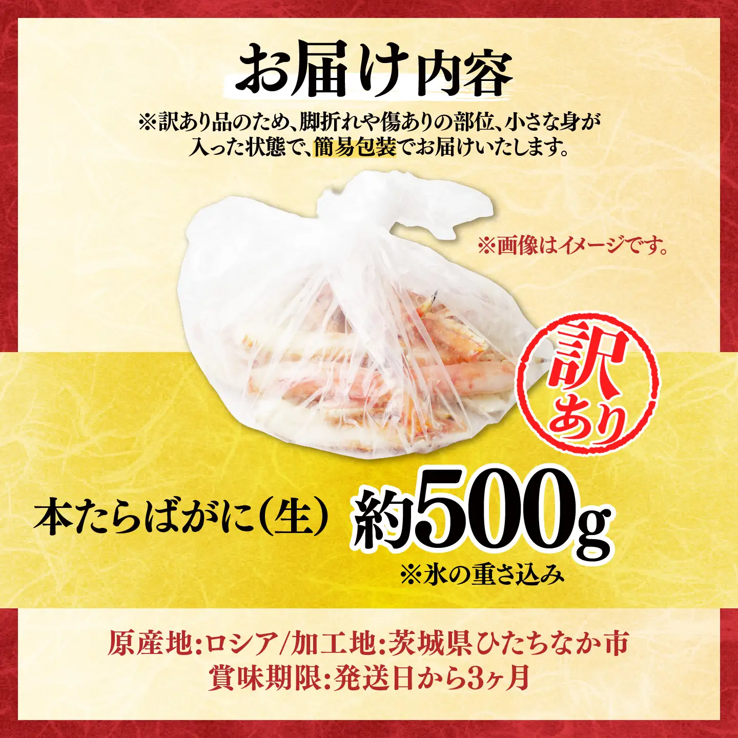 訳あり 生たらばがに脚 約500g 【5営業日配送】| タラバガニ 茨城県 ひたちなか市