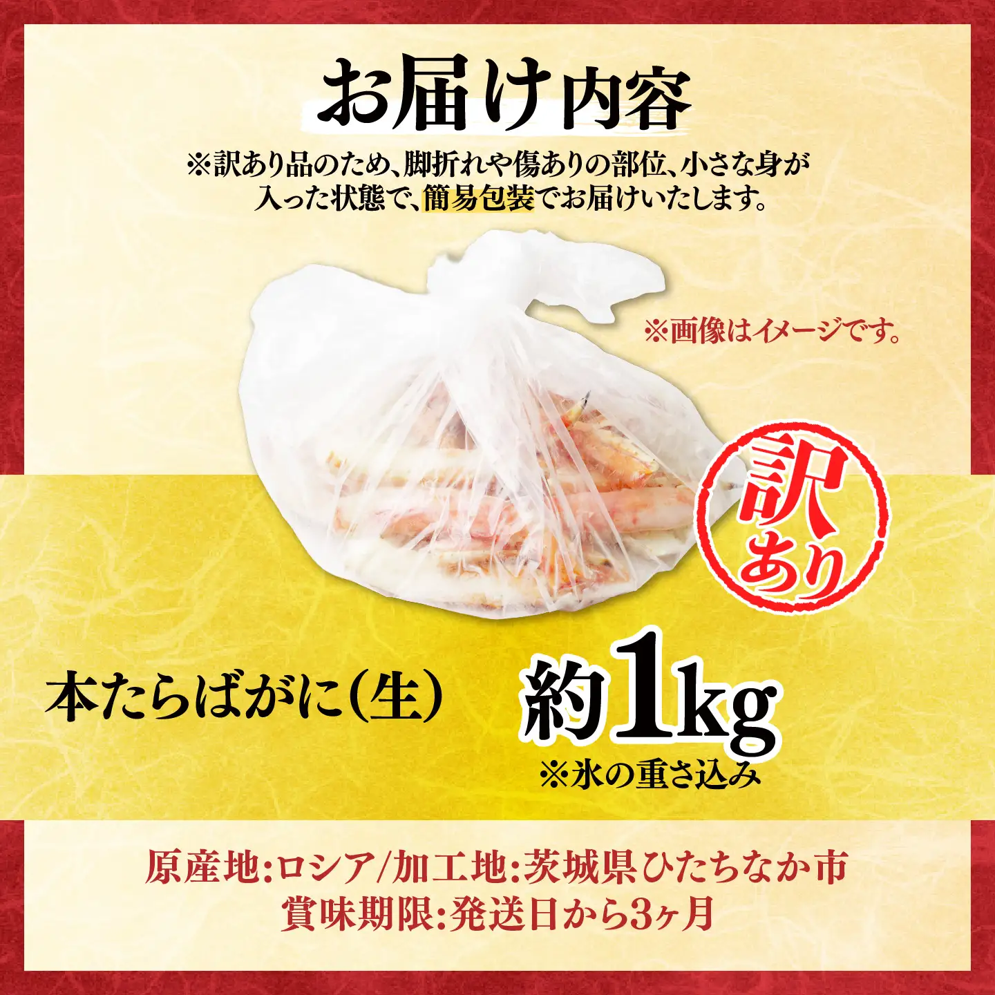 訳あり 生たらばがに脚 約1kg 【5営業日配送】| タラバガニ 茨城県 ひたちなか市