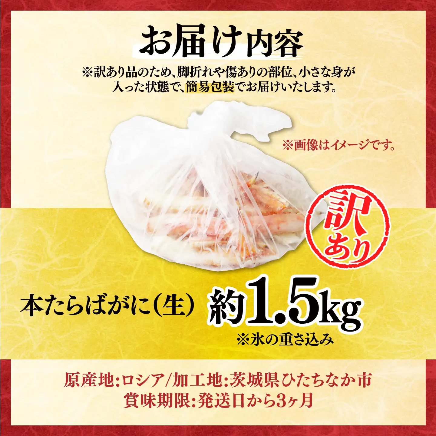 訳あり 生たらばがに脚 約1.5kg 【5営業日配送】| タラバガニ 茨城県 ひたちなか市