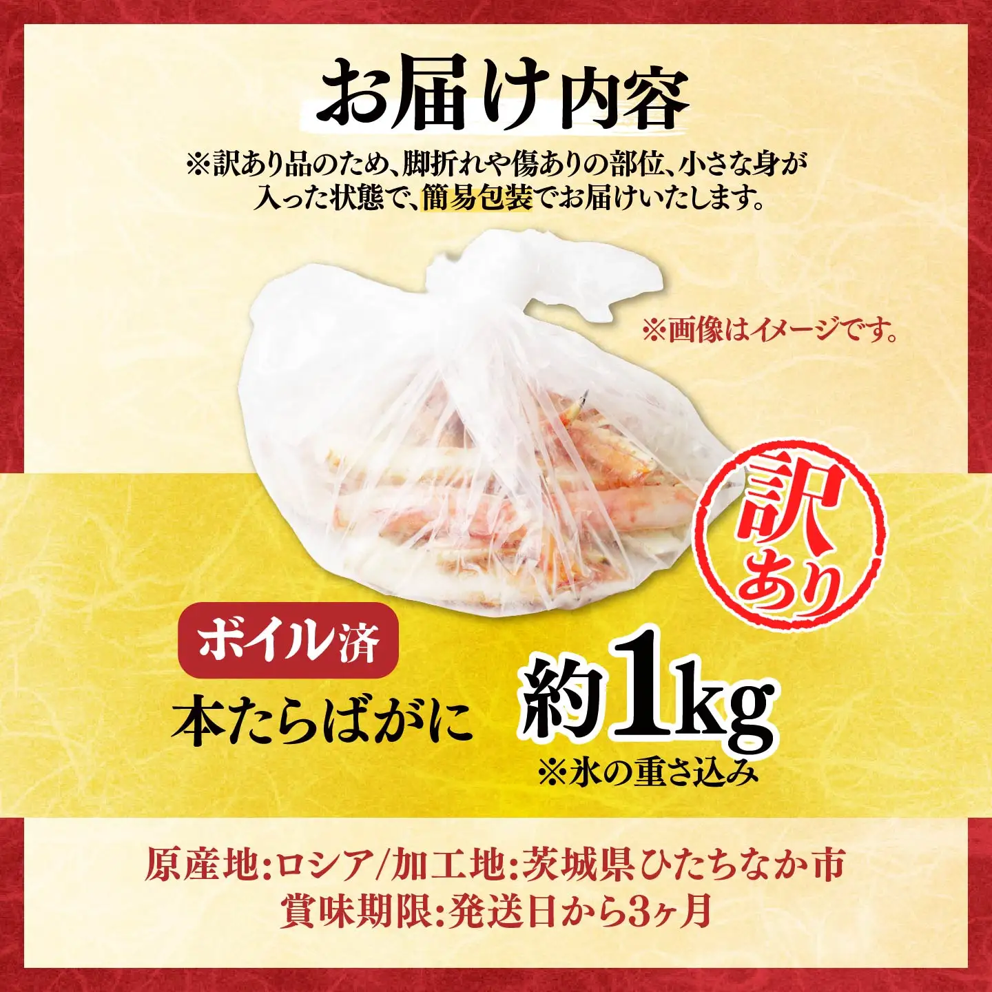 訳あり たらばがに脚 ボイル 約1kg【5営業日配送】| タラバガニ 茨城県 ひたちなか市