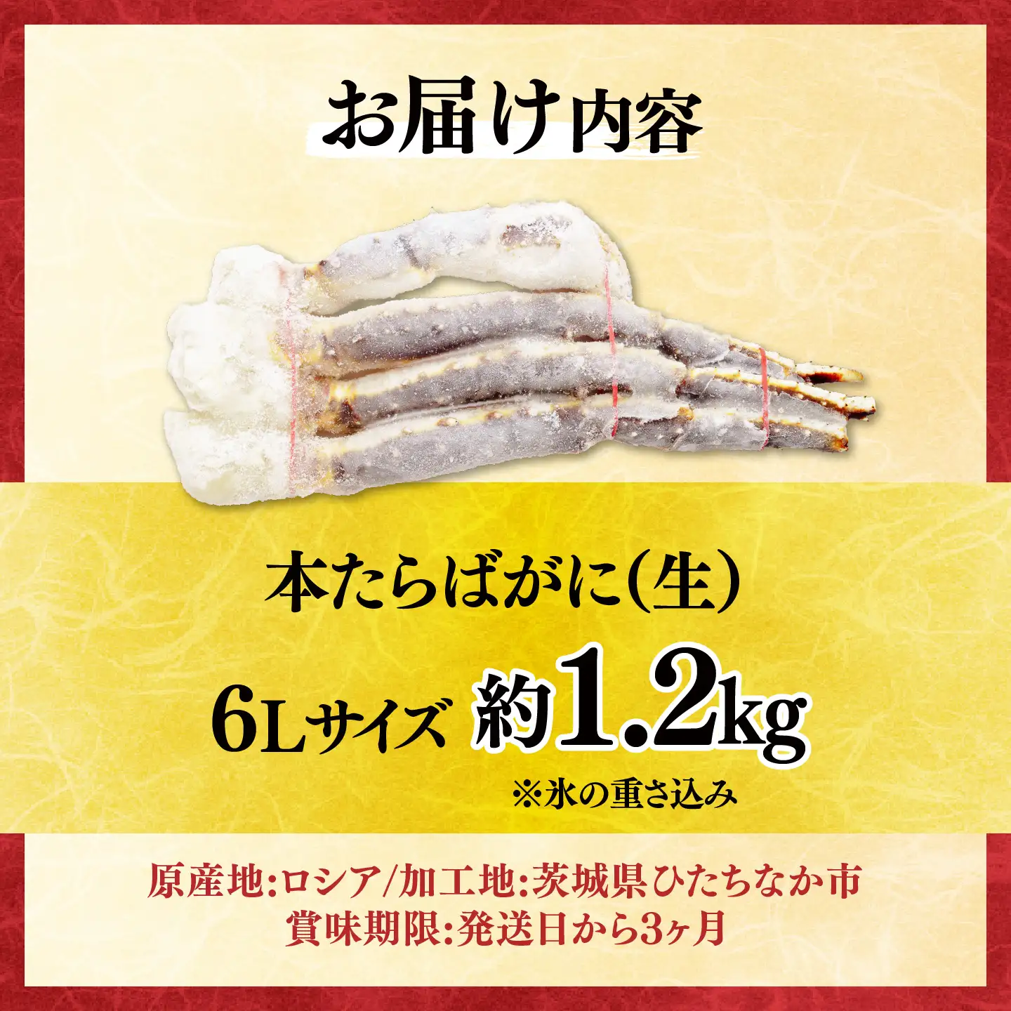 生たらばがに脚 6L×1肩(約1.2kg) 【5営業日配送】| タラバガニ 茨城県 ひたちなか市