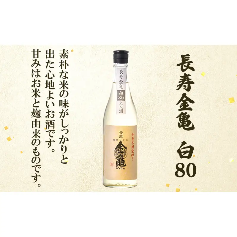 【（限定）父の日までに届く】長寿 金亀 飲み比べ 3本セット (火入） 藍40、緑60、白80 720ml×3本 岡村本家 地酒【６/21までに着】ギフト プレゼント 贈り物 お酒 純米酒 詰め合わせ送料無料 滋賀県豊郷町 滋賀 豊郷