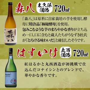 ＜入金確認後、2週間以内に発送！＞酒屋厳選志布志プレミアム6本セット(6種 720～900ml) c3-027-2w