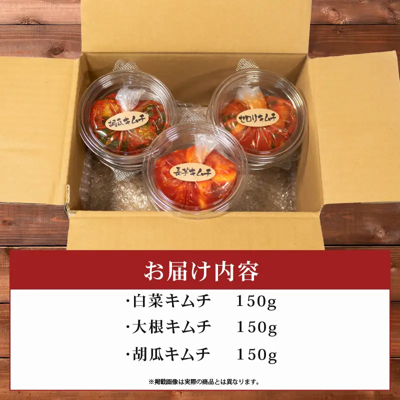 【 本場の味 】 定番 キムチ 3種 詰め合わせセット 辛口 キムチ 食べ比べ 冷蔵 かわち屋