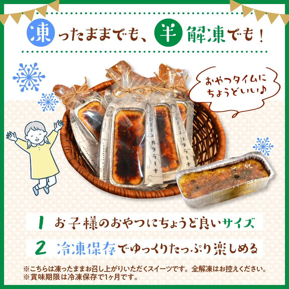 とよとみカタラーナ 8個【ハラペコmucca】 カタラーナ