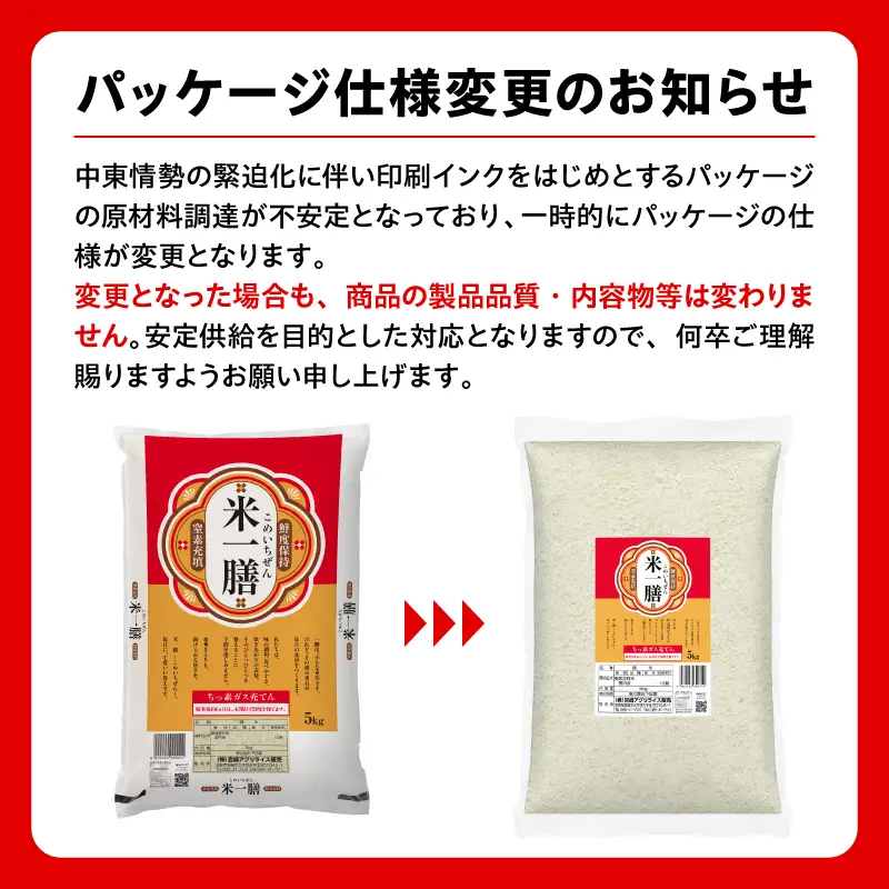 国産ブレンド米 「米一膳」15kg 米
