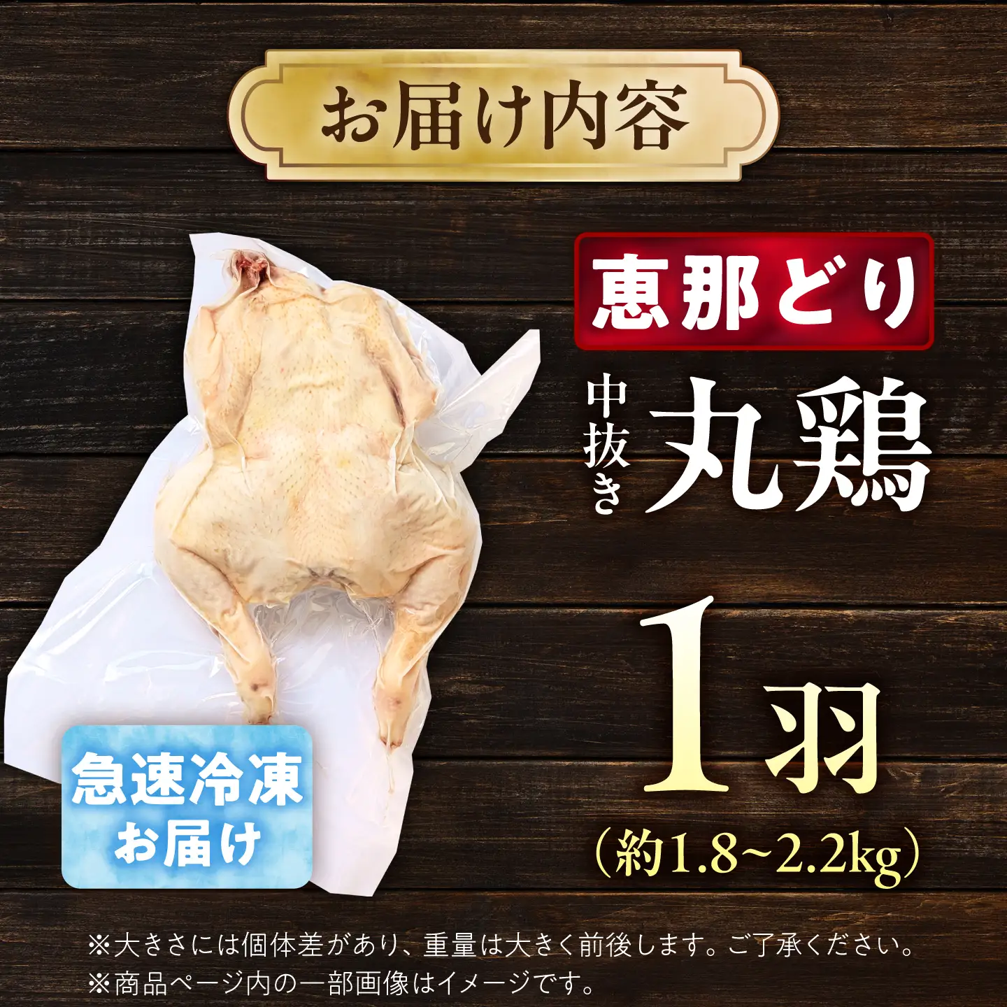 恵那どり中抜き(丸鶏) 約1.8～2.2kg / 冷凍 鶏肉 恵那鶏 お肉 丸鶏 恵那 / 恵那市 / トーノーデリカ[AUGM001]