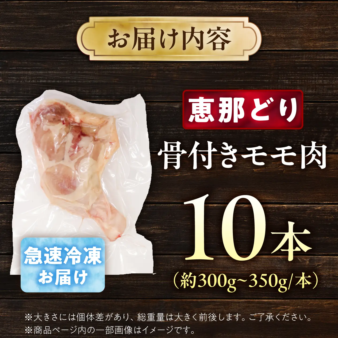 恵那どり 骨付きモモ肉 10本セット 約3kg / 冷凍 鶏肉 恵那鶏 お肉 骨付き モモ肉 大容量 / 恵那市 / トーノーデリカ[AUGM002]