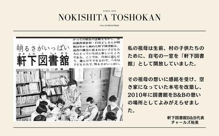 フレンチスタイルの朝食付き古民家宿泊お一人１泊（平日） H-zz-A03A