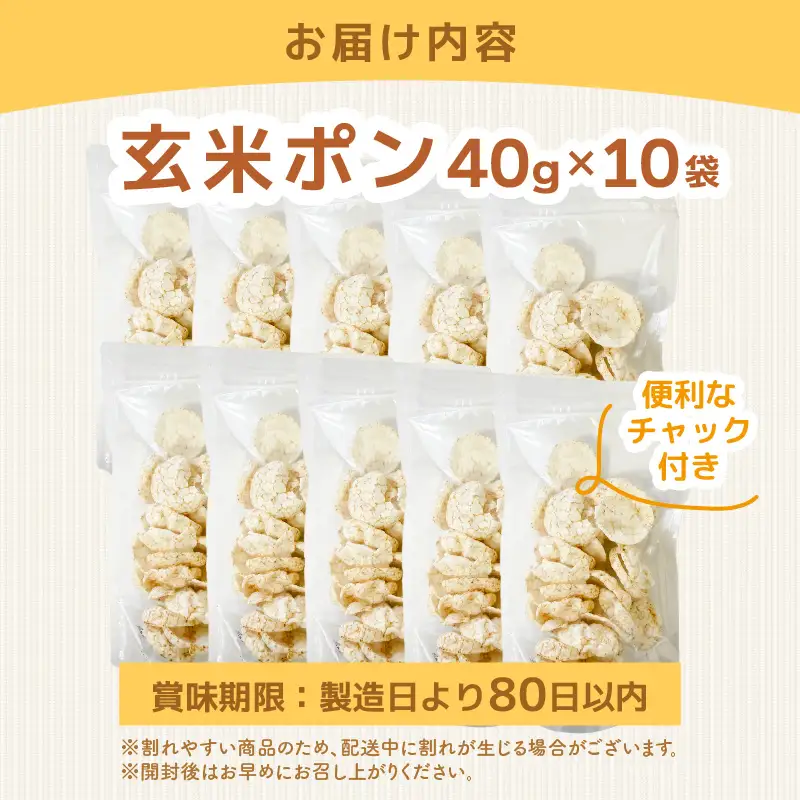 【素材のまま】国産無添加 玄米ポン おやつ シリアル  40g×10袋  ノンフライ コシヒカリ【玄米】 [e35-a052]