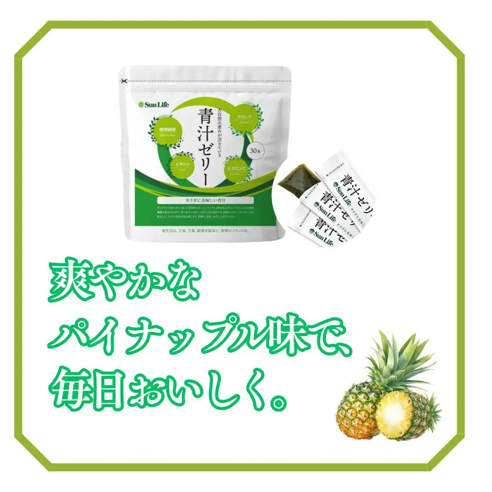 青汁ゼリー