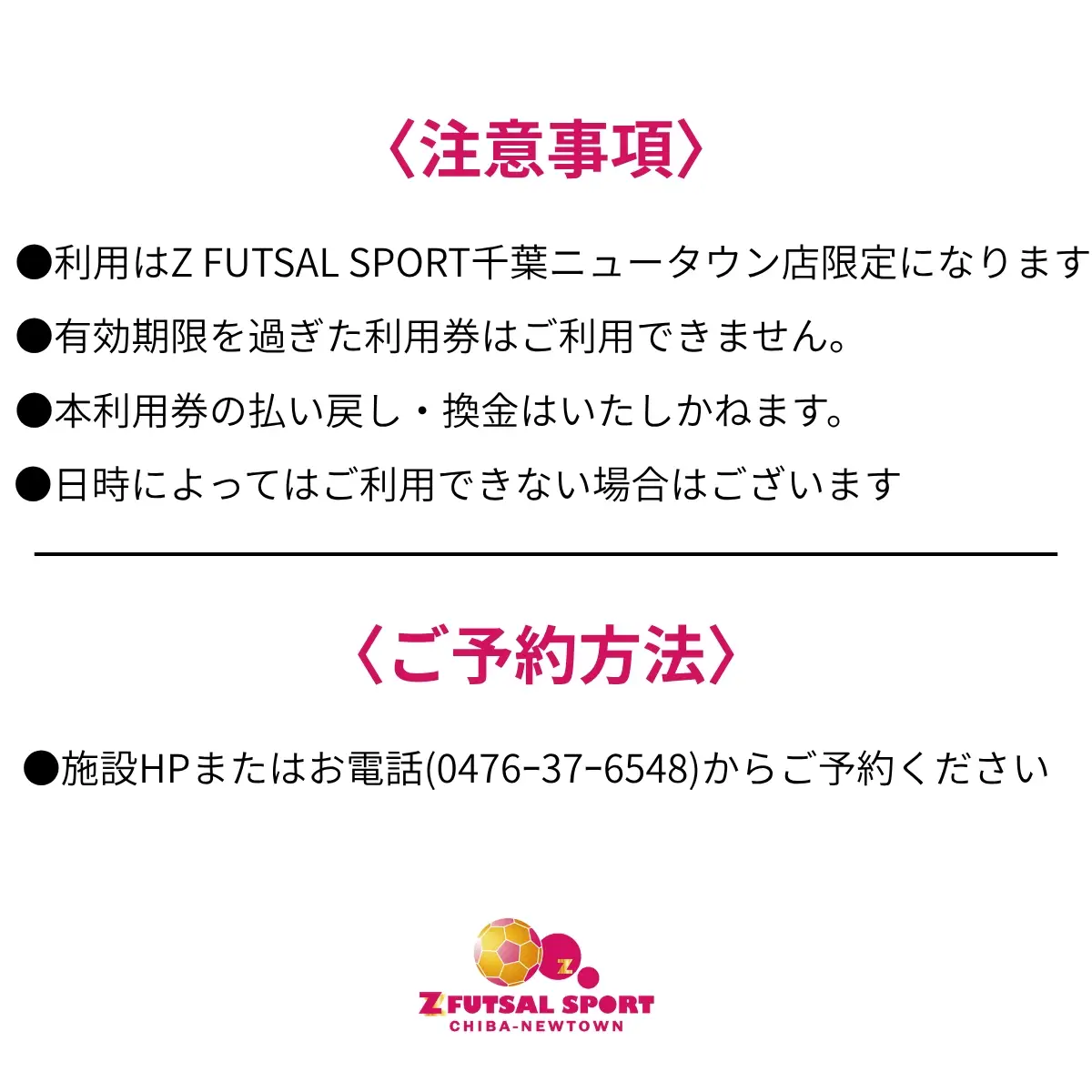 レンタルコート1時間利用券 [0530]