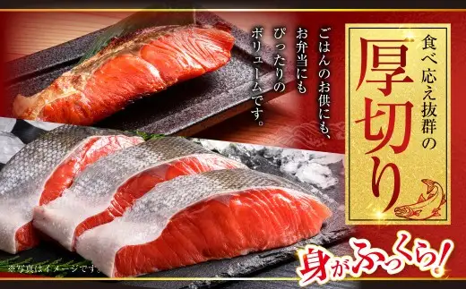 7月発送 特選 甘塩天然紅鮭 3切真空×4パック 鮭 さけ シャケ おかず お弁当 ご飯のお供 冷凍 厚切り 小分け